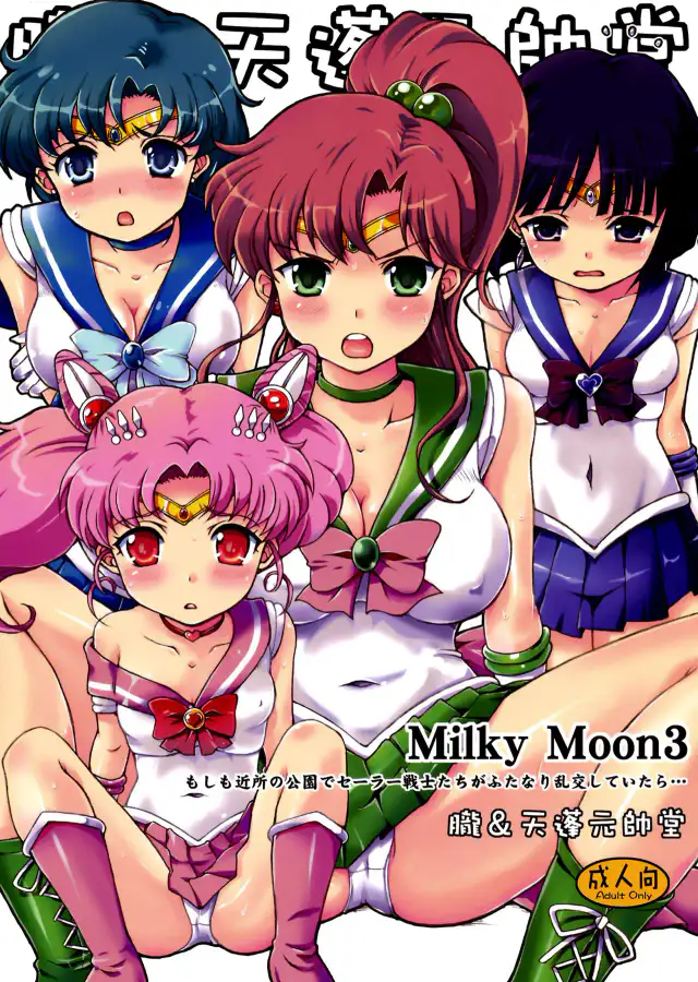 Milky Moon 3 + Omake   =knightkeb projects= cover
