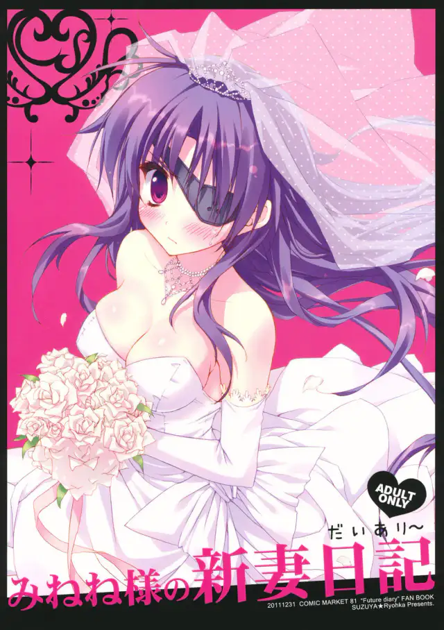 Minene-sama no Niizuma Nikki cover