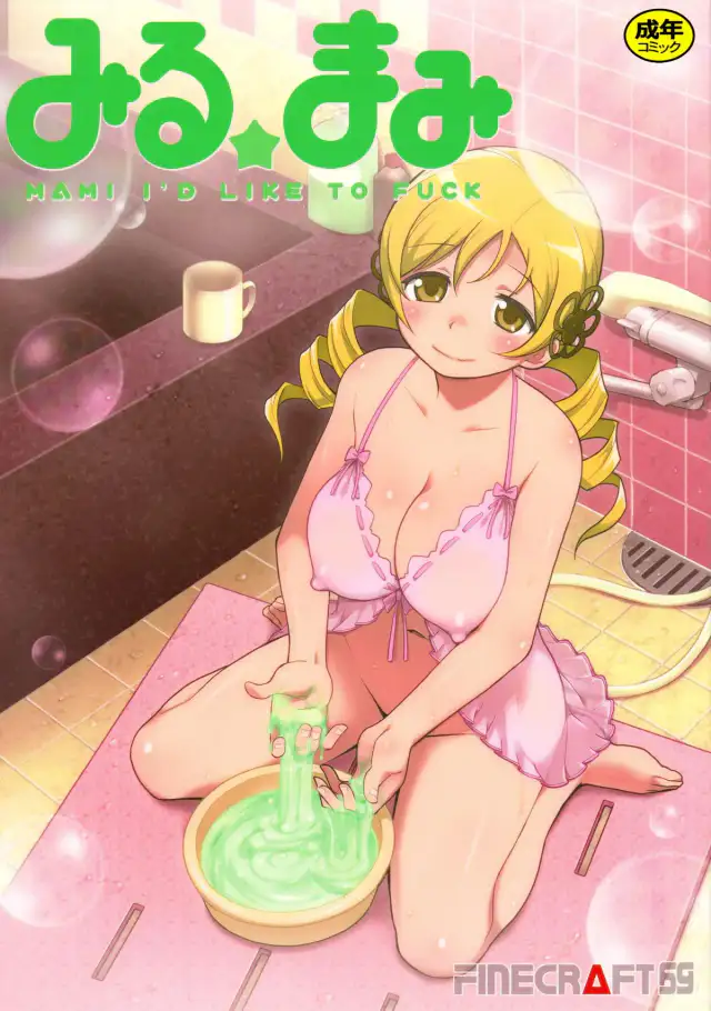 Miru Mami | Mami I'd Like To Fuck cover