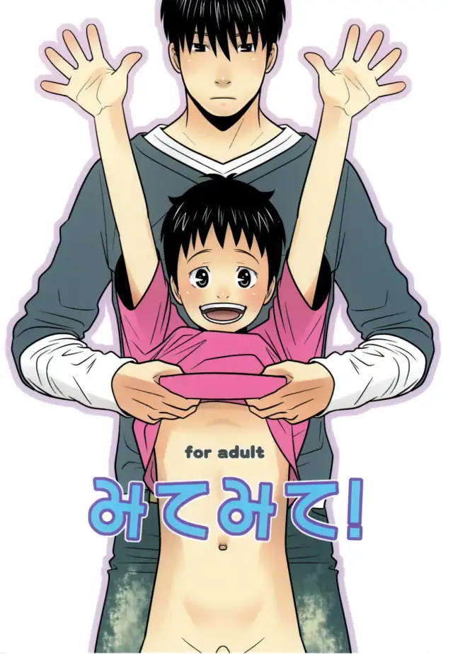 Mite Mite! cover