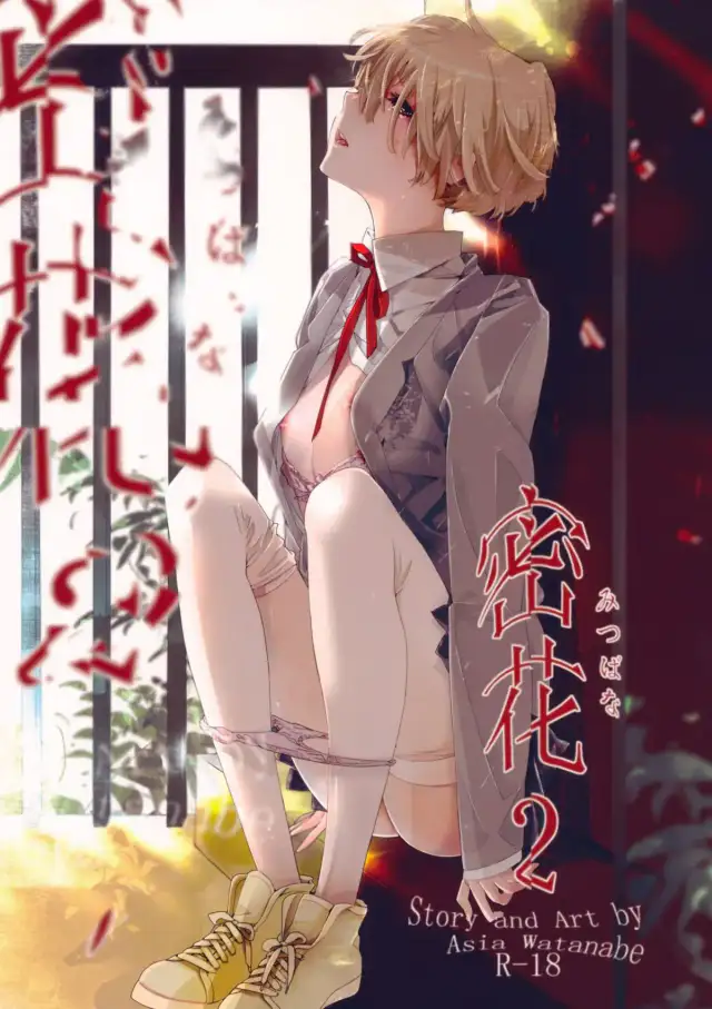Mitsu Bana | Secret Flower 2 cover