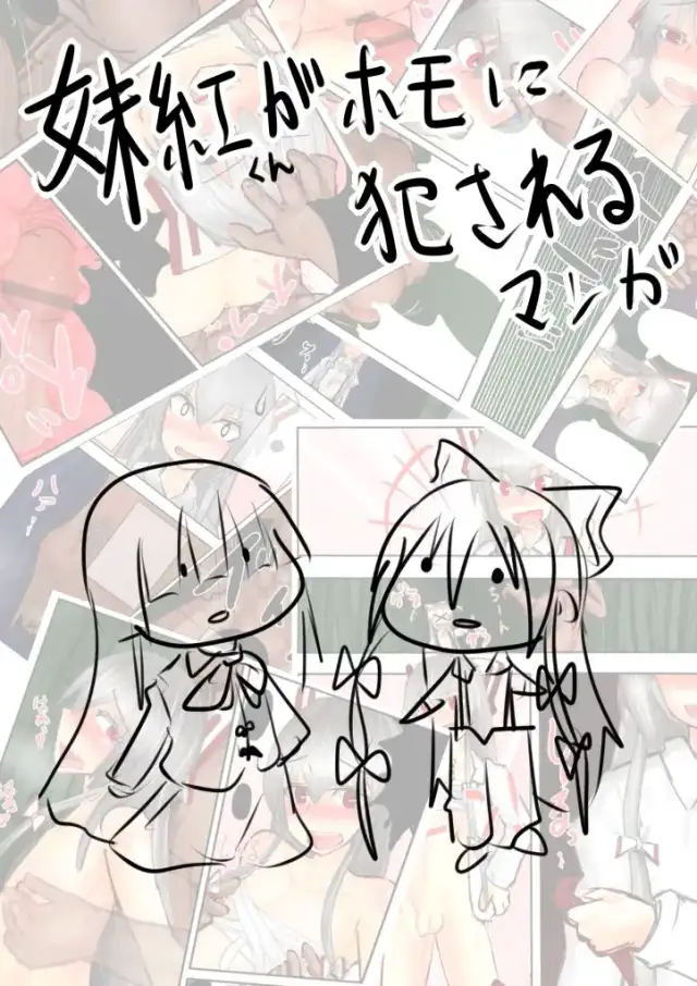 Mokou-kun ga Homo ni Okasareru Manga cover