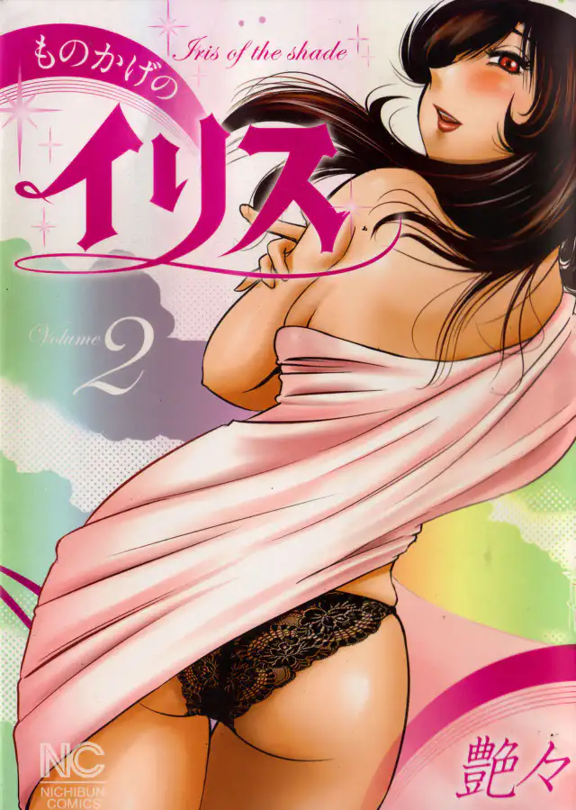 Monokage no Irisu Volume 2 cover