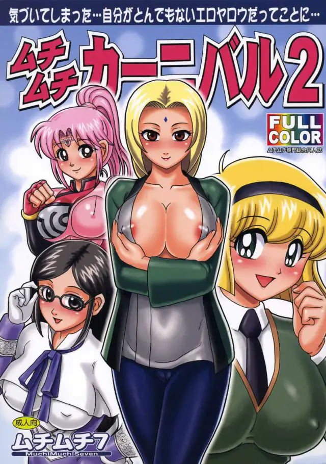Muchi Muchi Carnival 2 cover