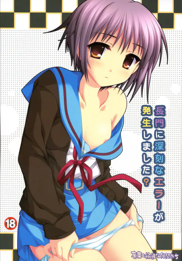 Nagato ni Shinkoku na Error ga Hassei Shimashita? | A Serious Error Is Affecting Nagato cover