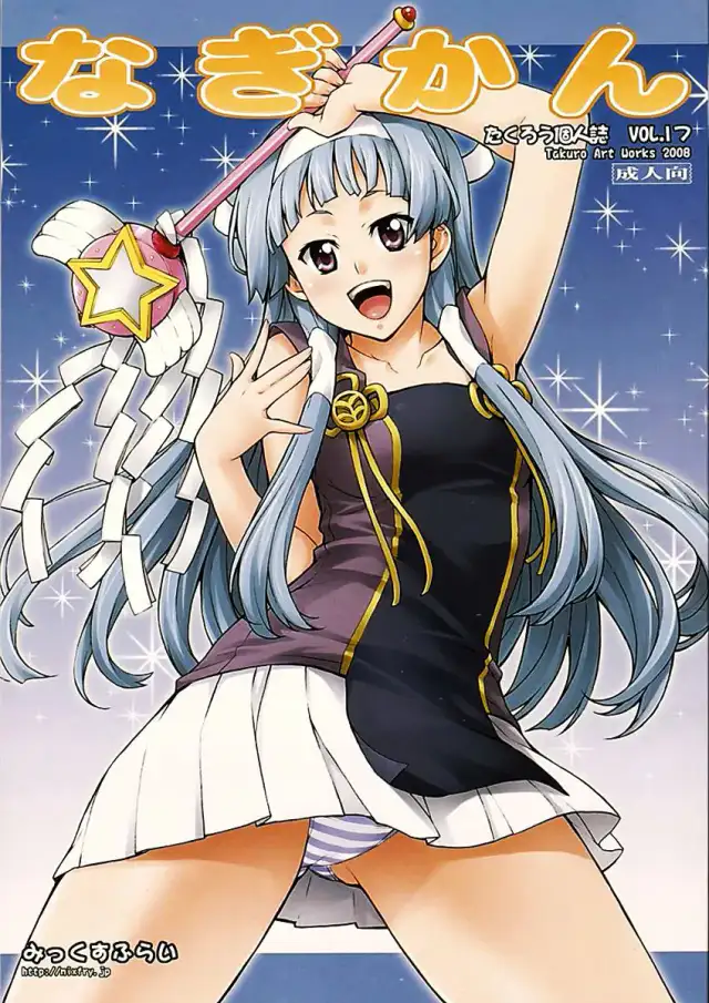 Nagi Kan cover