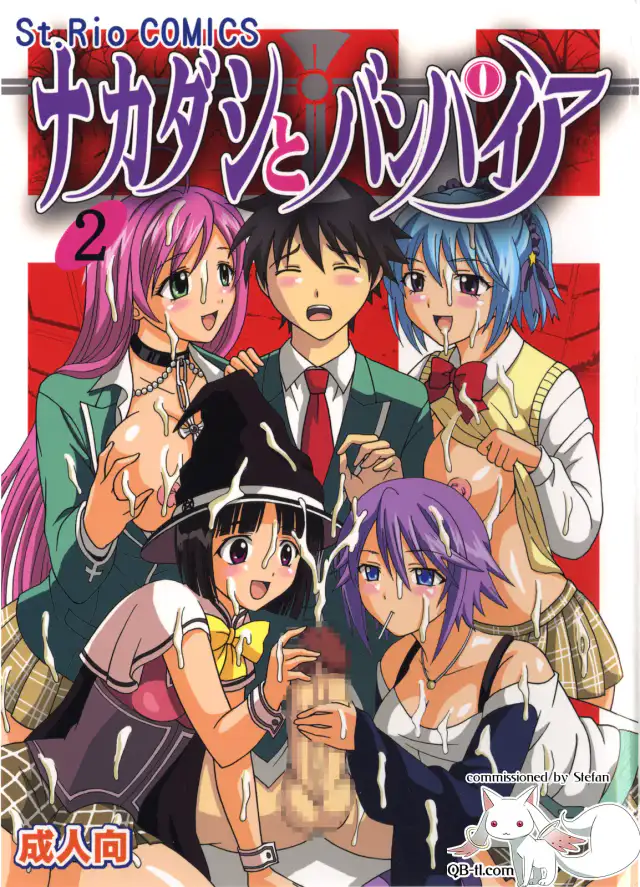 Nakadashi to Vampire 2 cover