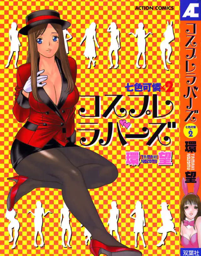 Nanairo Karen × 2: Cosplay Lovers | Karen Chameleon Vol. 2 cover