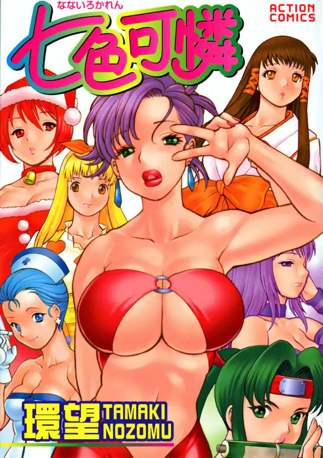 Nanairo Karen | Karen Chameleon Vol. 1 cover