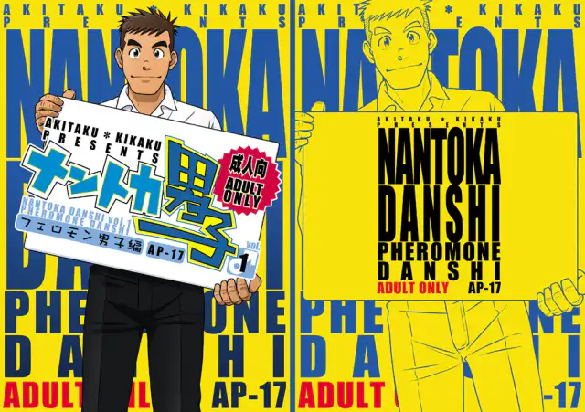 Nantoka Danshi Vol. 1 Pheromone Danshi Hen cover