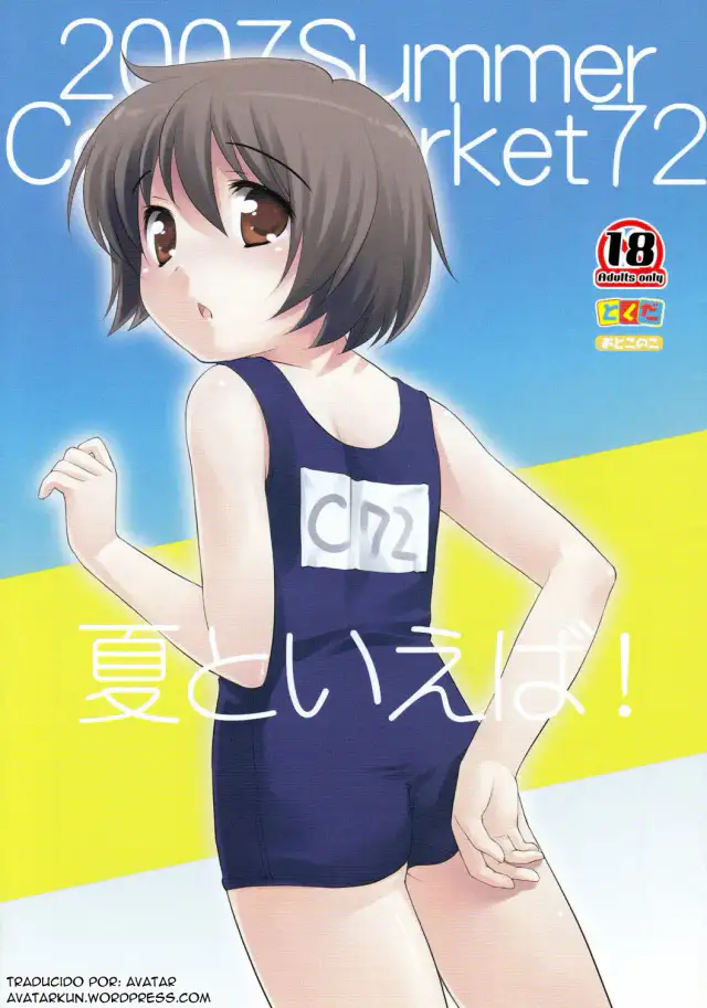 Natsu to Ieba! cover
