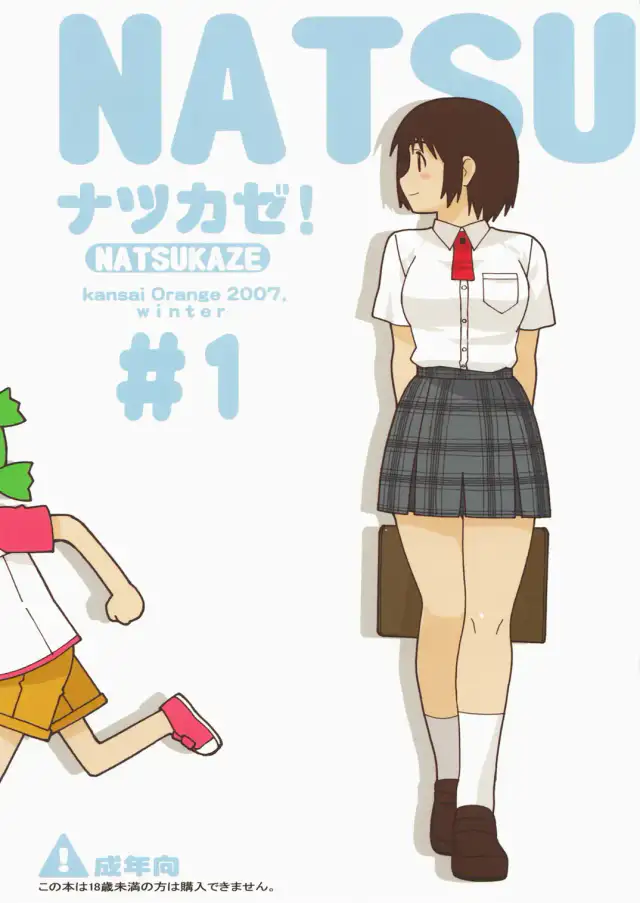 NATSUKAZE! #1 cover