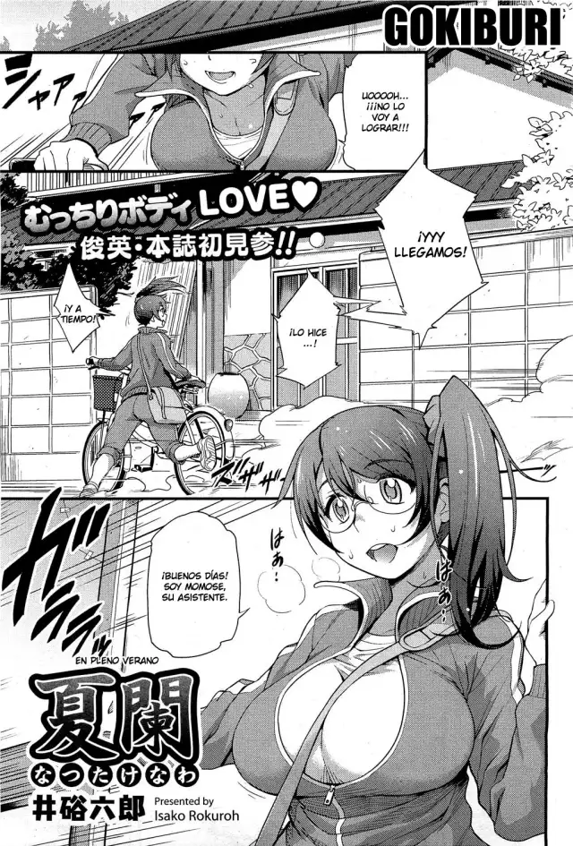 Natsutakenawa | En Pleno Verano cover