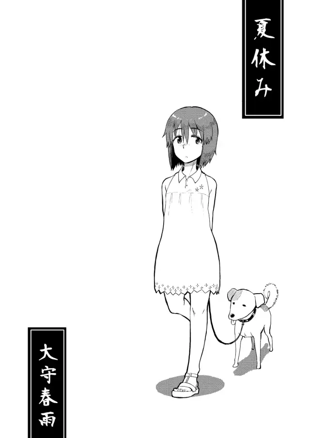 Natsuyasumi [English] =LWB= cover