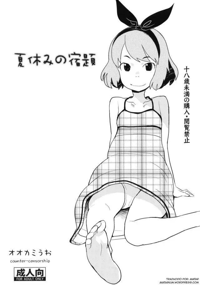 Natsuyasumi no Shukudai cover