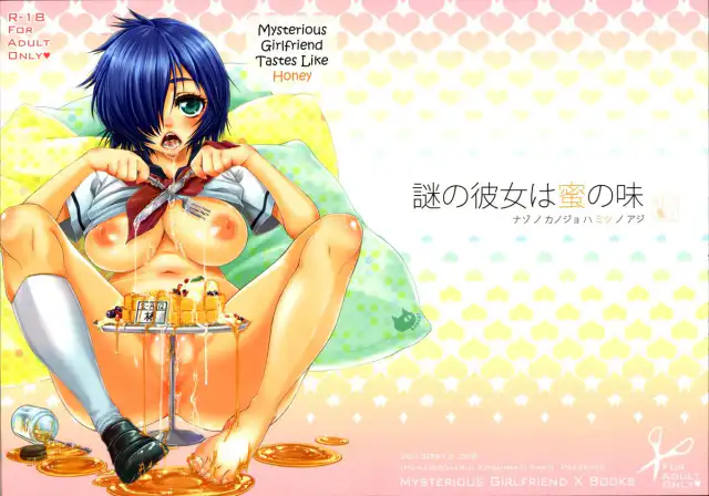 Nazo no Kanojo wa Mitsu no Aji cover