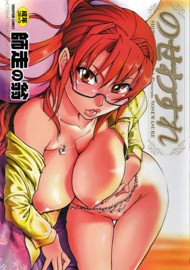 Nosewasure Ch. 1 cover