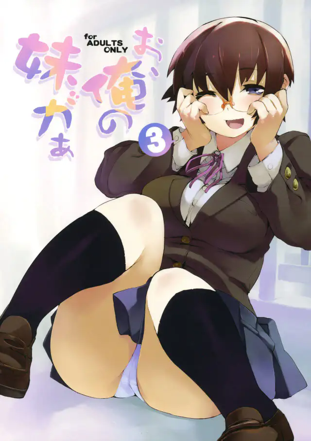 O, Ore no Imouto gaa 3 + Paper Shiori cover