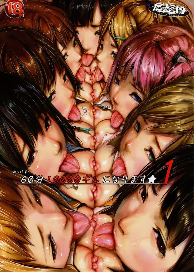 Ohigebon 60 pun 10000 gil ni narimasu 1 French cover