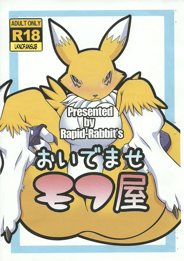Oidemase Mofu-ya cover