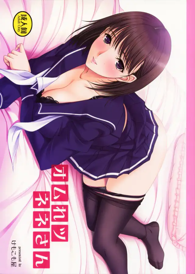 Omelette Nene-san cover