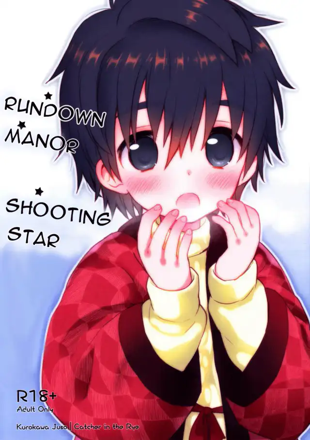 Onboro Sou Nagareboshi [English] =SW= cover