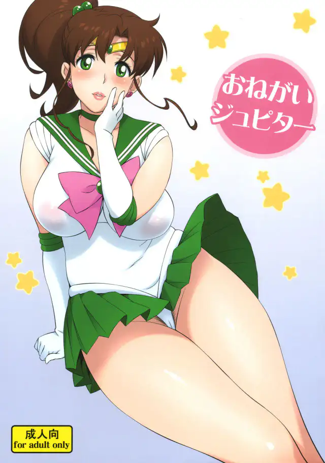Onegai Jupiter cover