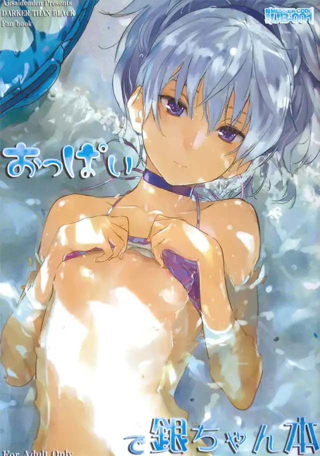 Oppai de Yin-chan Hon | Yin's Breasts cover