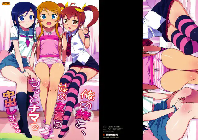 Ore no Imouto to, Imouto no Tomodachi ni Motto Nama de Nakadashi suru. | Me voy a Correr Dentro mi Hermana Menor , y sus Amigas También cover