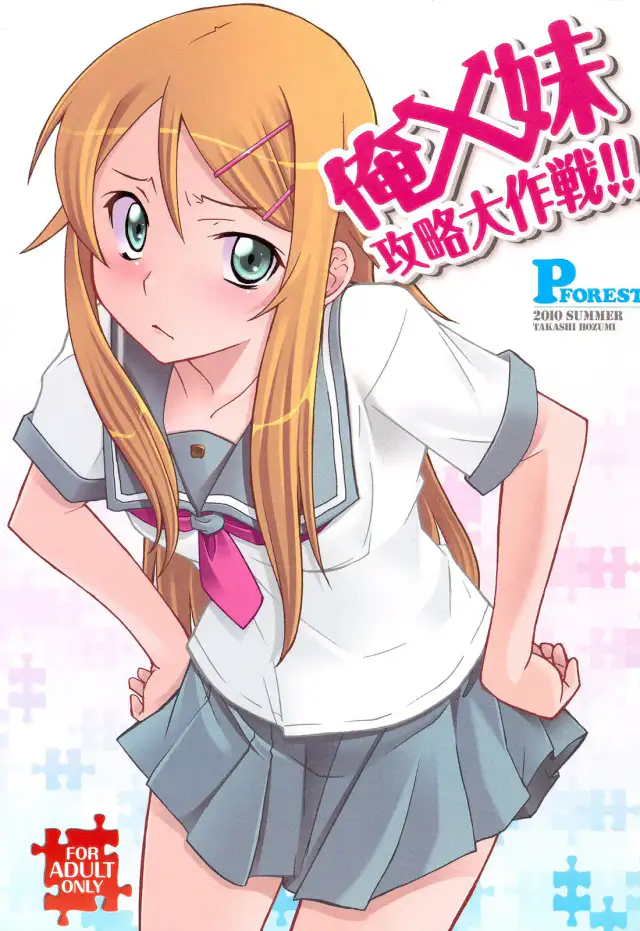 Ore x Imouto Kouryaku Daisakusen!! cover