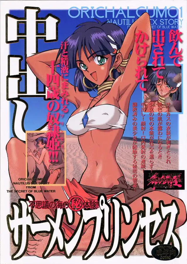 Orichalcum 01 Nakadashi Semen Princess cover