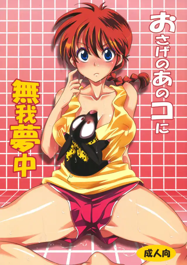 Osage no Anoko ni Mugamuchuu | Losing Myself in That Pigtailed Girl cover