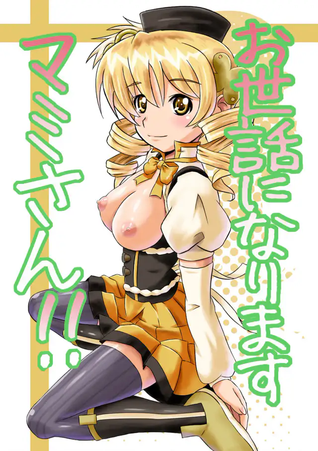 Osewani narimasu Mami-san! cover