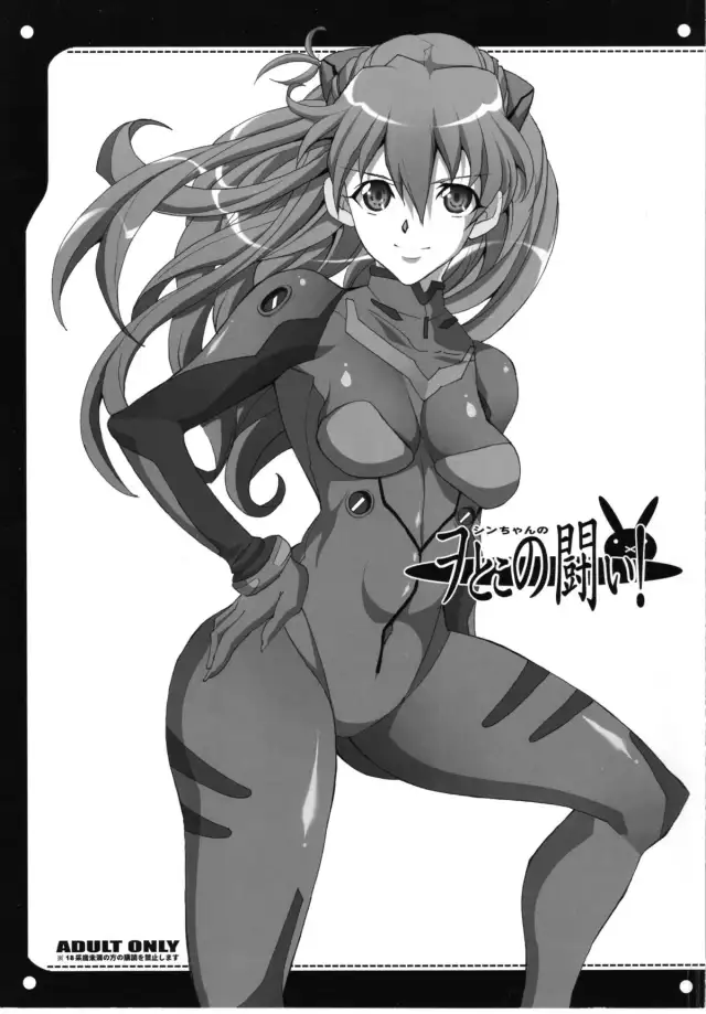 Otoko no Tatakai cover