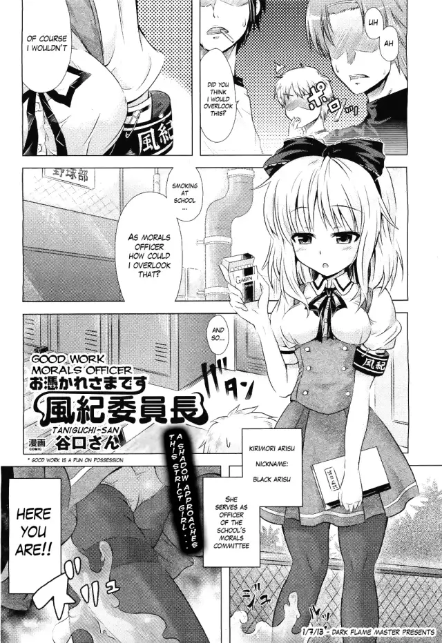 Otsukare-sama desu, Fuuki-iinchou | Good Work Morals Officer cover
