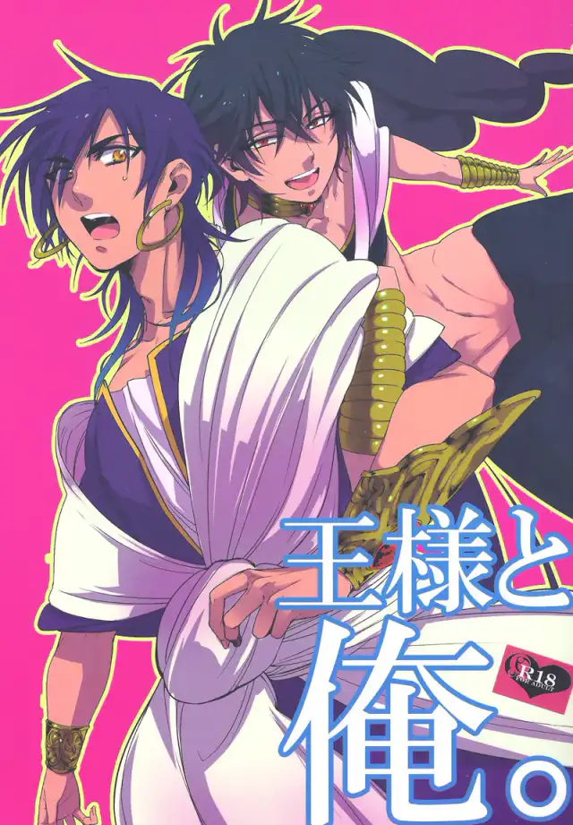 Ousama to Ore | The King and I cover