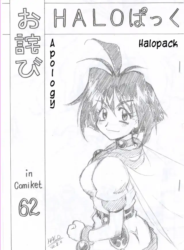 Owabi in Comiket62 cover