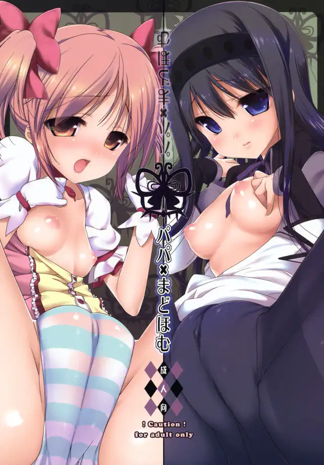 Papa x Madohomu cover