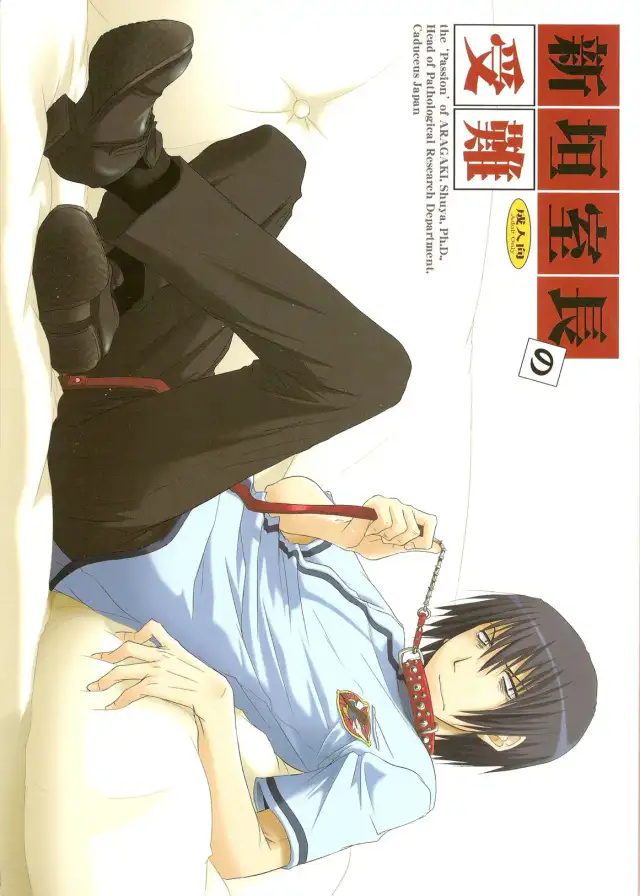 Passion of Aragaki Shuya Ch 1 cover