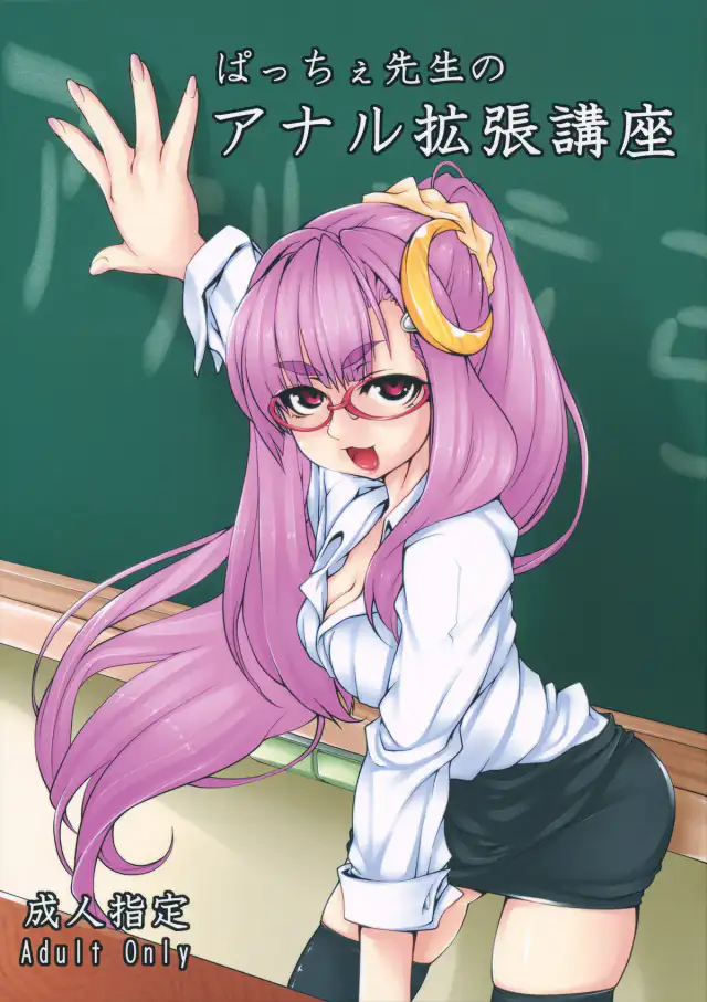 Patche Sensei no Anal Kakuchou Kouza | Patchy-Sensei's Anal Expansion Class cover