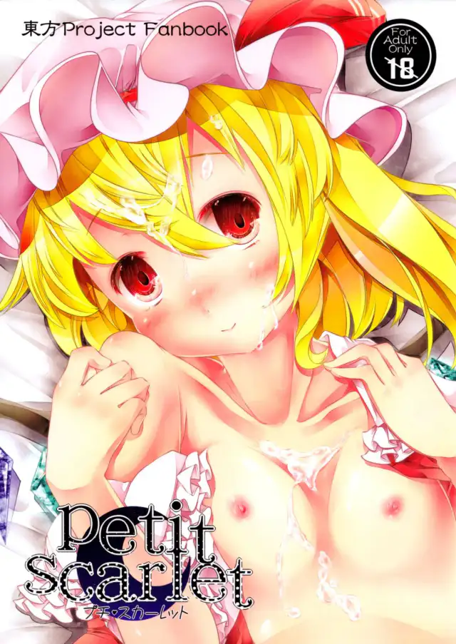 Petit Scarlet (Touhou Project) [English] =TV= cover