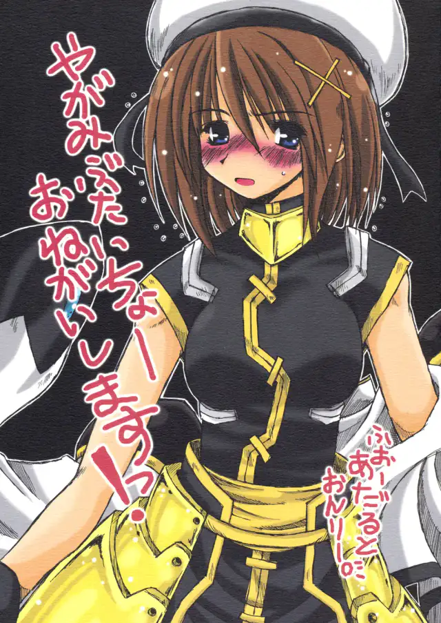 Please Captain Yagami! cover