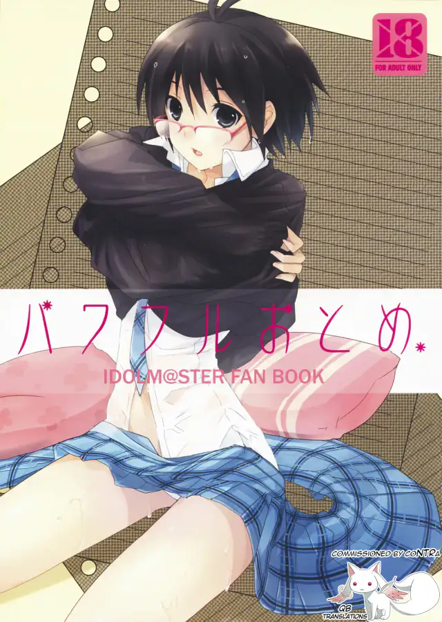 Powerful Otome cover