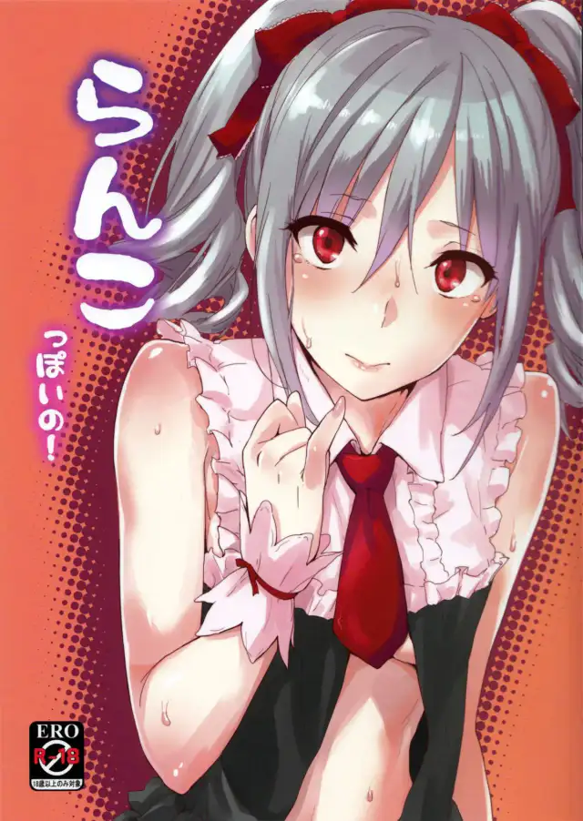 Ranko-ppoi no! | Ranko-Ish! cover