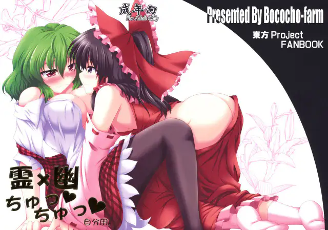Rei×Yuu Chucchu Jibunyou cover