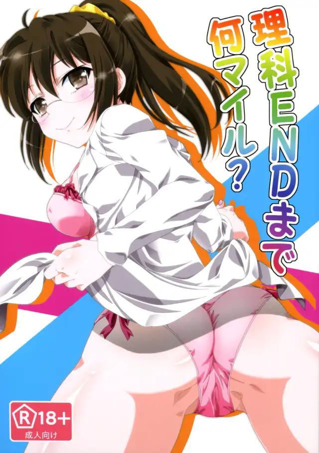 Rika END Made Nan Mile? | How Many Miles Until the Rika End? cover
