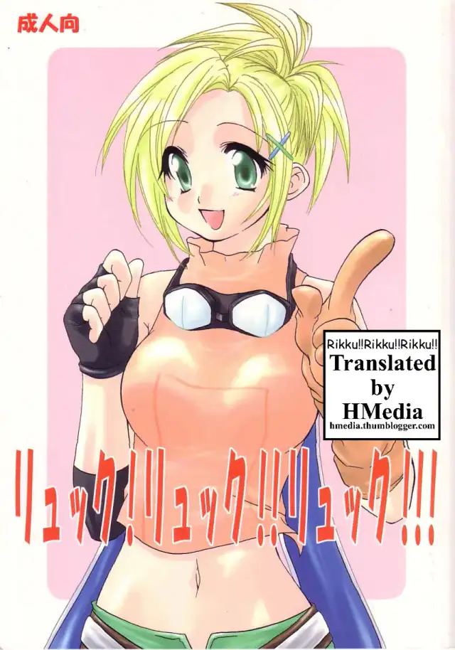 Rikku! Rikku!! Rikku!!! cover
