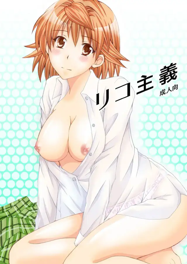 Riko Shugi cover