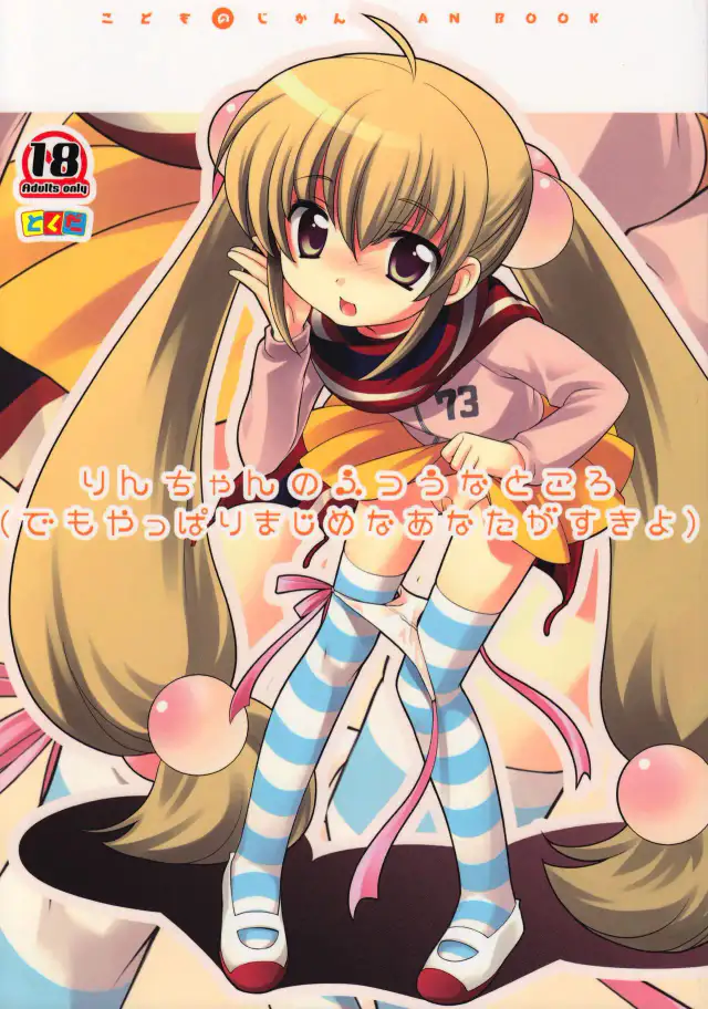 Rin-chan no Futsuu na Tokoro cover