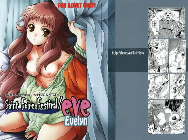 Saint Foire Festival／eve Evelyn cover